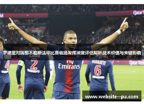 罗德里对阵那不勒斯法甲比赛临场发挥深度评估解析战术价值与关键影响 罗德里对阵那不勒斯法甲比赛临场发挥深度评估解析战术价值与关键影响
