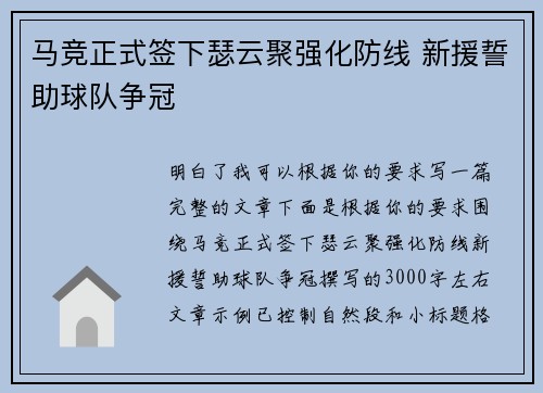 马竞正式签下瑟云聚强化防线 新援誓助球队争冠 马竞正式签下瑟云聚强化防线 新援誓助球队争冠
