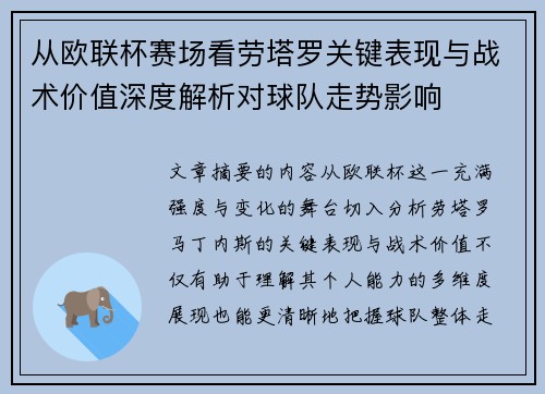 从欧联杯赛场看劳塔罗关键表现与战术价值深度解析对球队走势影响